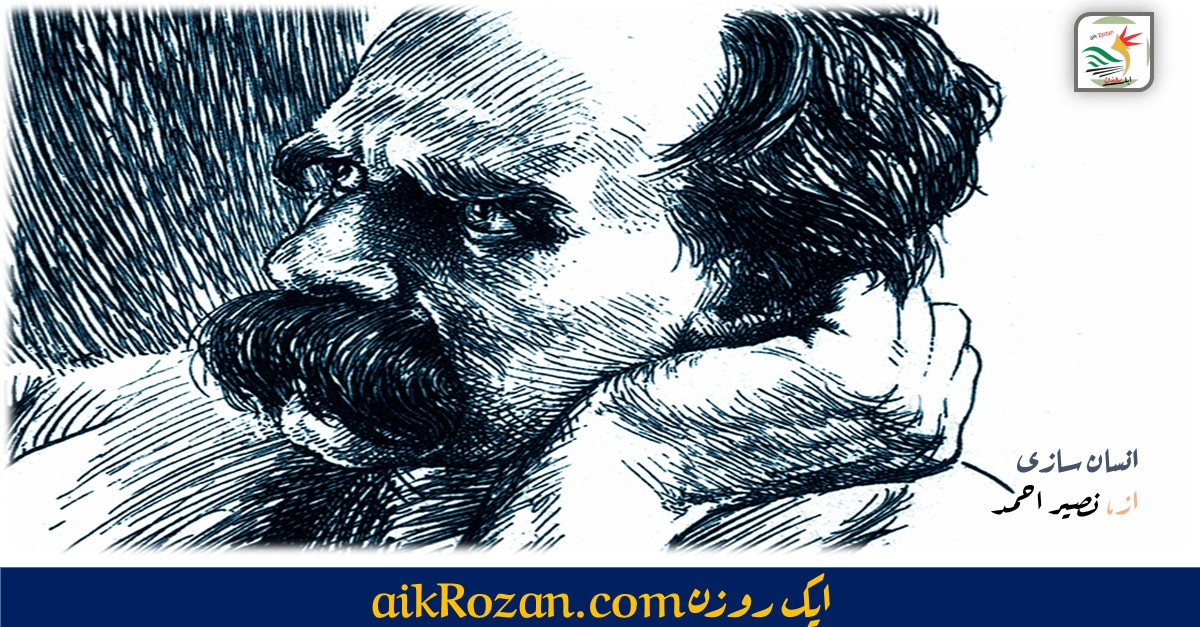 انسان سازی انسان سازی