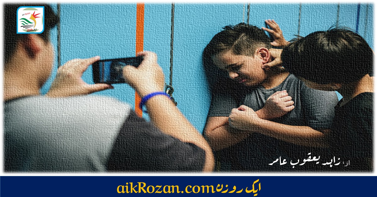 ایذاء رسانی Bullying کا تدارک ایذاء رسانی Bullying کا تدارک