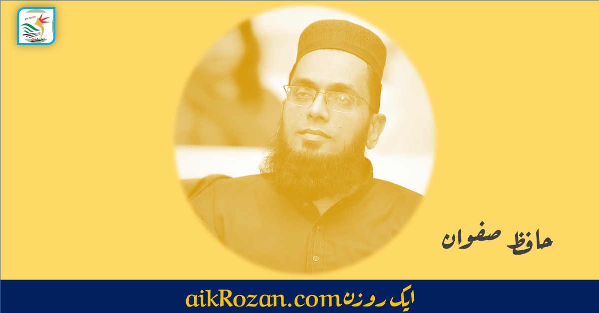 Hafiz Safwan حافظ صفوان