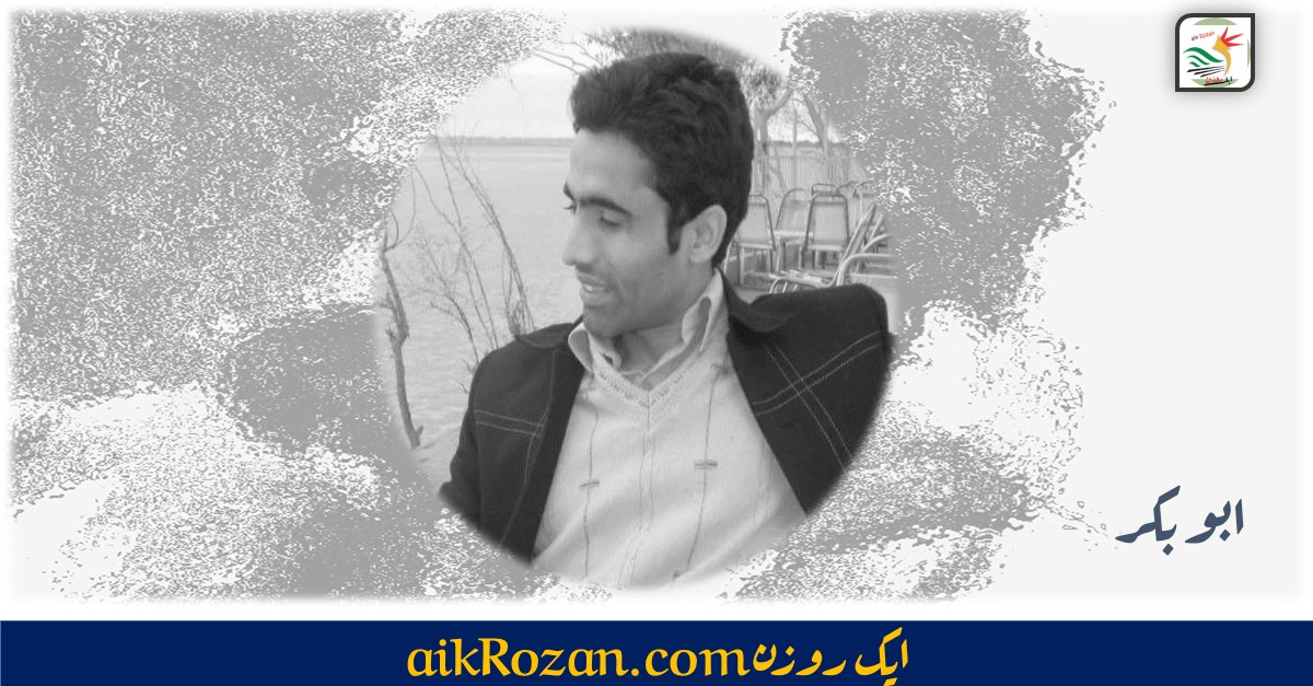ابو بکر ابو بکر