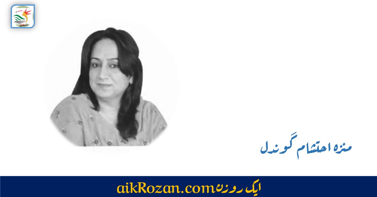 Munazza Ehtisham Gondal منزہ احتشام گوندل Munazza Ehtisham Gondal