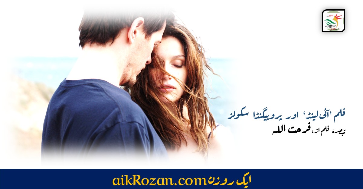 پروپیگنڈا سکولز پروپیگنڈا سکولز