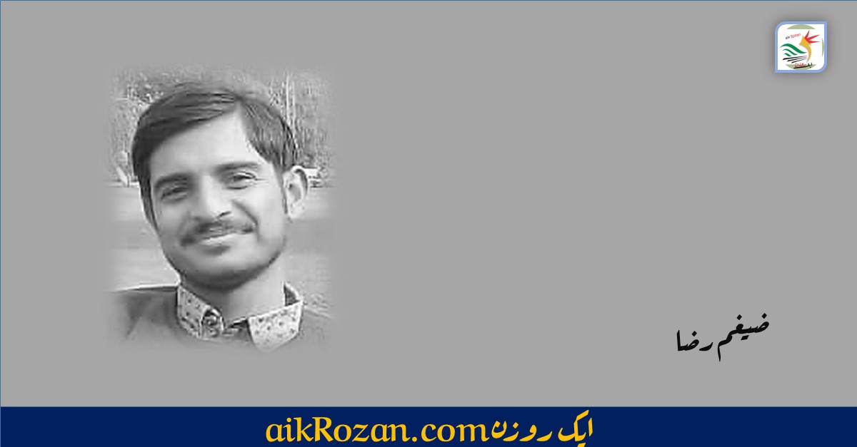 Zaigham Raza ضیغم رضا Zaigham Raza