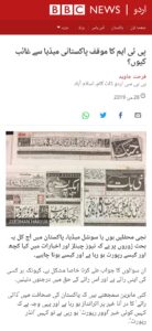 اغواء شدہ میڈیا
