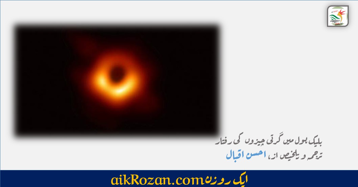 بلیک ہول Black hole