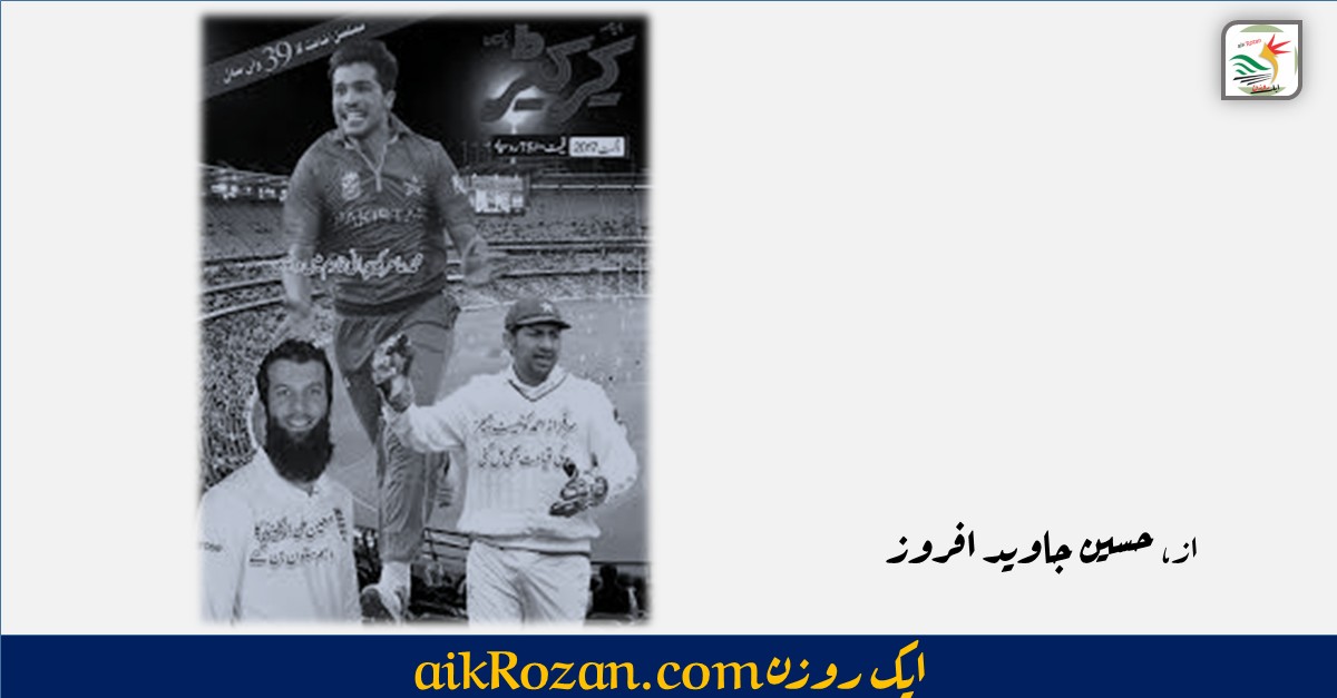 Cricketer Magazine shuts down کرکٹر میگزین