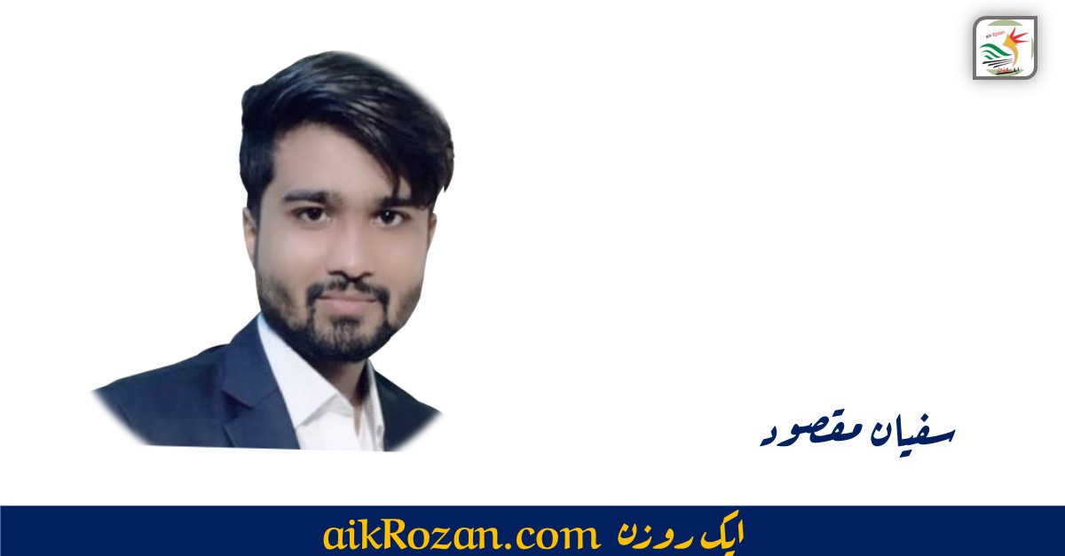 Sufyam Maqsood Sufyan Maqsood سفیان مقصود