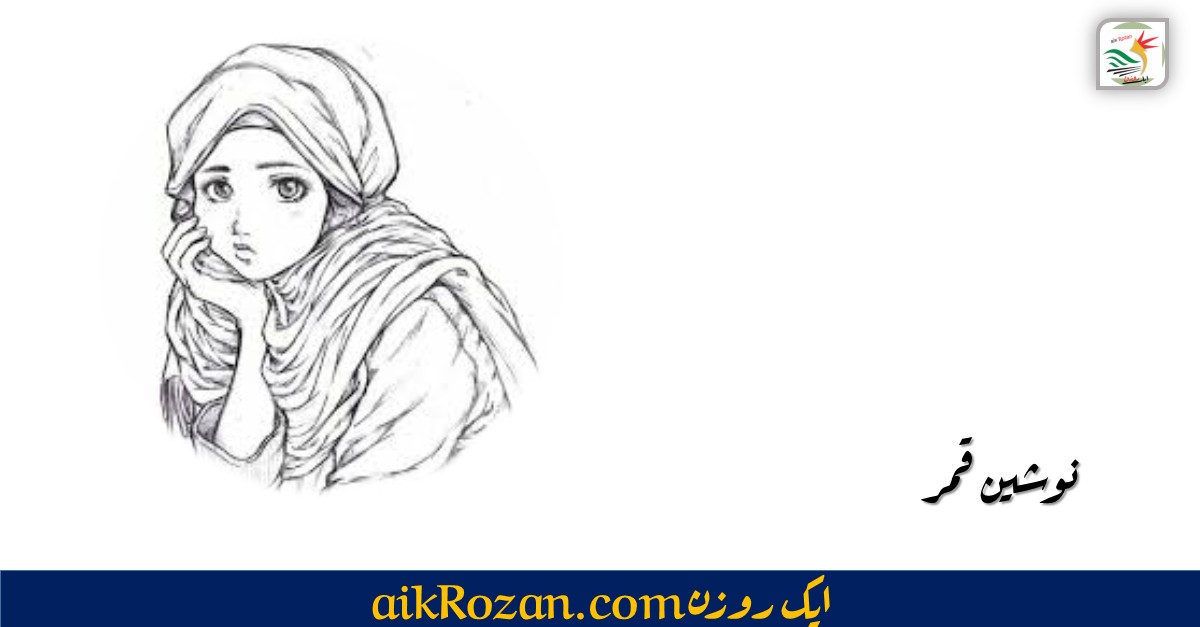 Nausheen Qamar logo نوشین قمر Nausheen Qamar logo