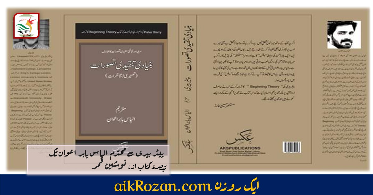 Peter Berry پیٹر بیری سے الیاس بابر اعوان تک