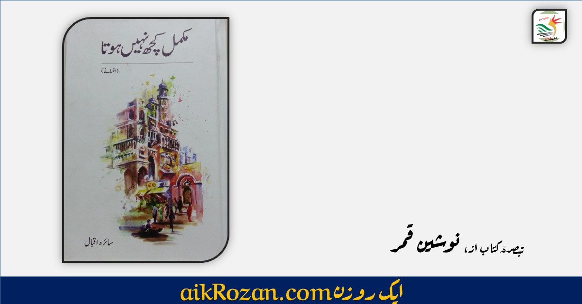 چنی چُنی ایک افسانہ ایک کہانی