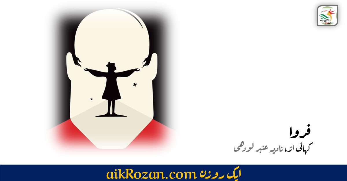 Child sexual abuse shor story فروا