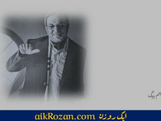 عابد علی الوداع