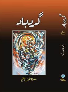 Gardbaad novel Atif Aleem aik Rozan JPG