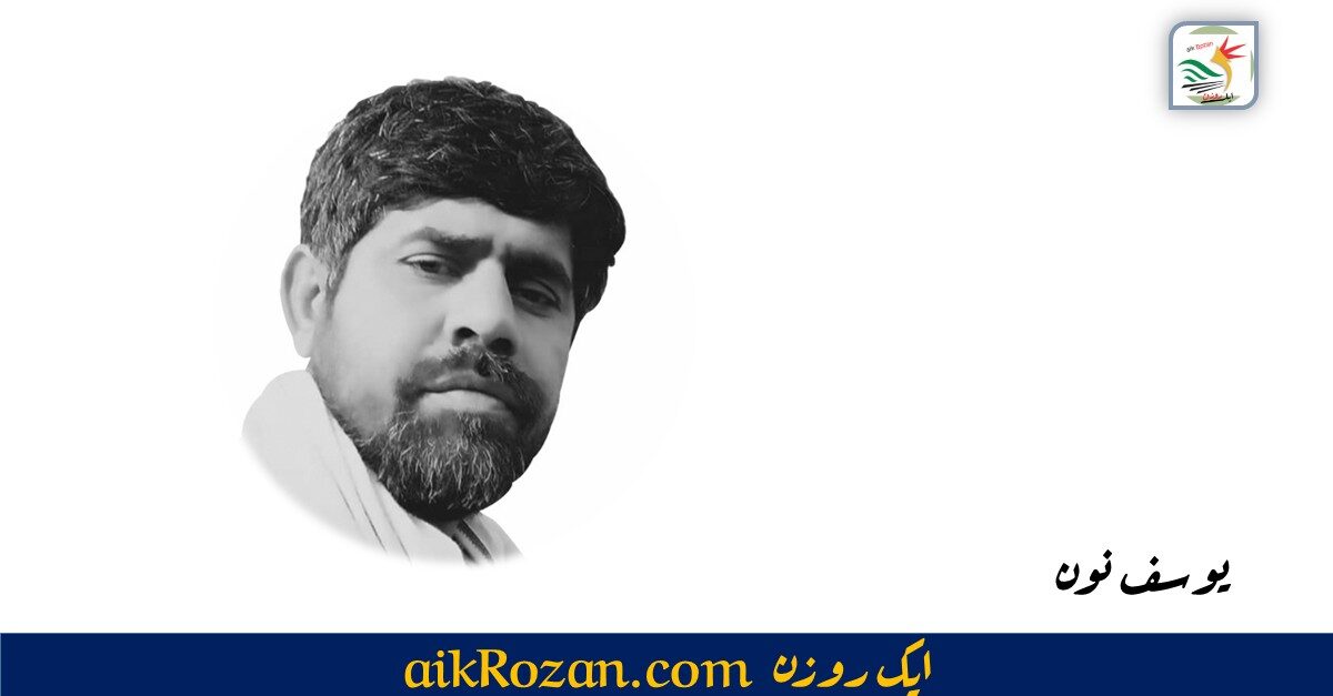 Yousaf Noon یوسف نون Yousaf Noon