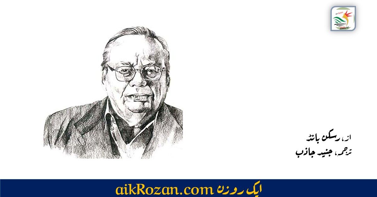 Ruskin Bond