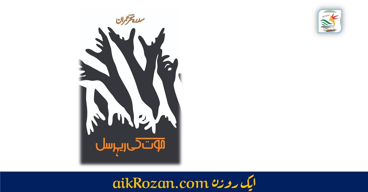 Sidrah Sahar Imran Poetry Sidrah Sahar Imran Book Title