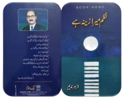 Nazm mera zeena hae Reviewed نظم میرا زینہ ہے