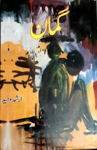 Arshad Waheed Novel Guman ارشد وحید ناول گمان