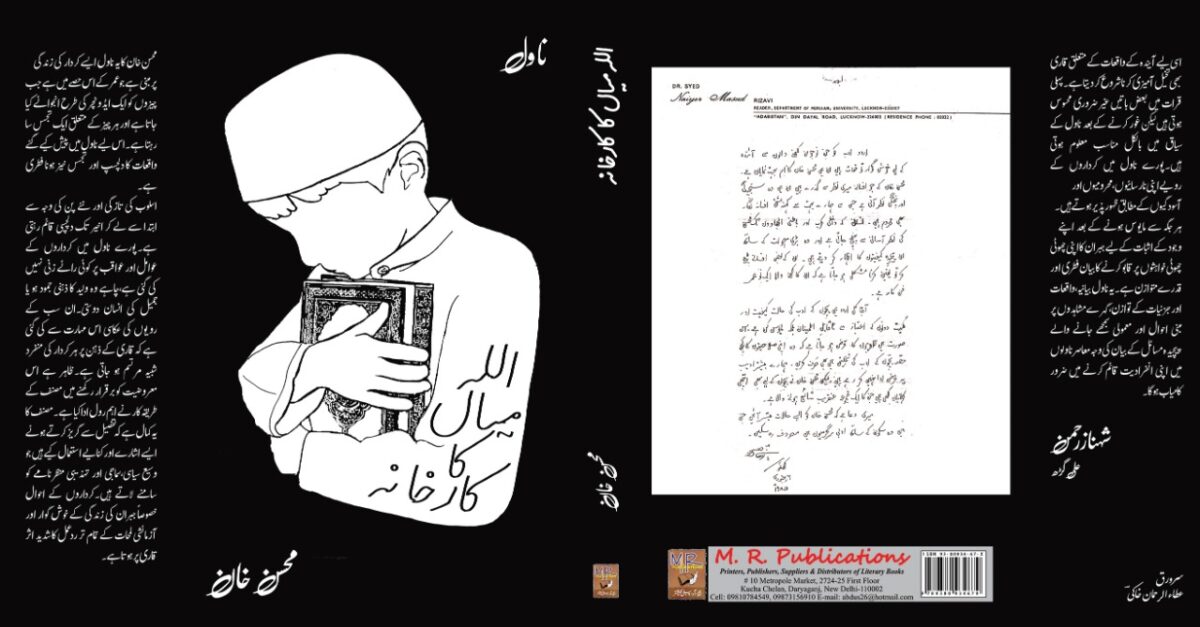 Allah Mian Ka Karkhana Urdu Novel