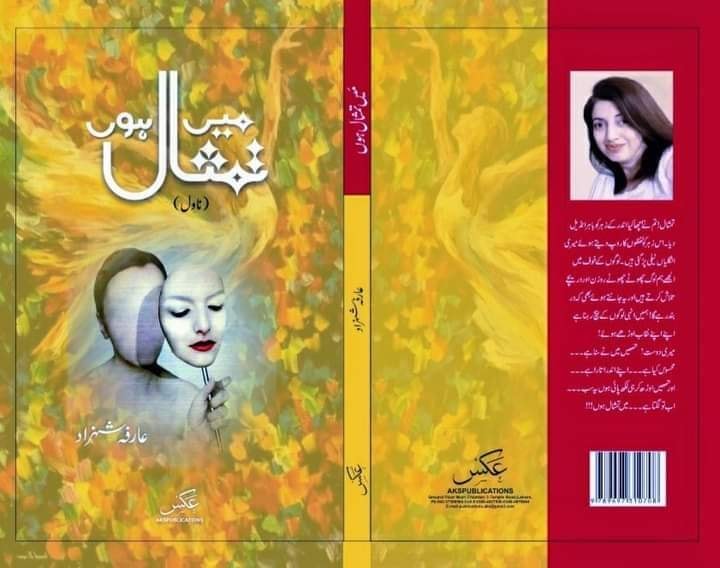 Maen Tamsal Hoon Novel Maen Tamsal hoon Arifa Shahzad novel novel