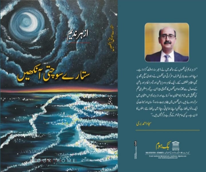 Azhar Nadeem book