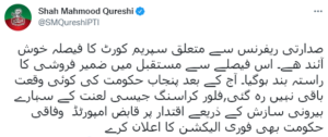 shah mehmood qureshi tweet