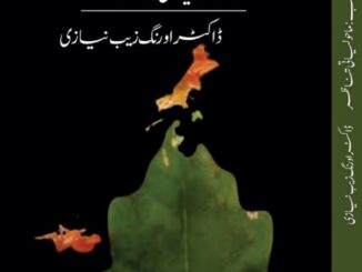 eco criticism urdu