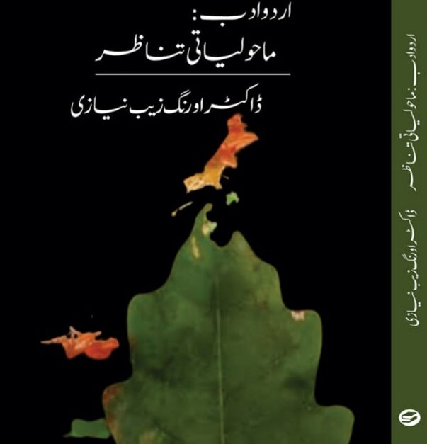 eco criticism urdu