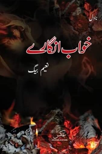 Naeem Baig book Review khawab angary Naeem Baig book review khawab angary
