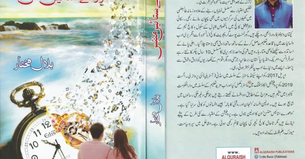 Adhooray 27 Minutes Novel adhooray 27 minutes novel