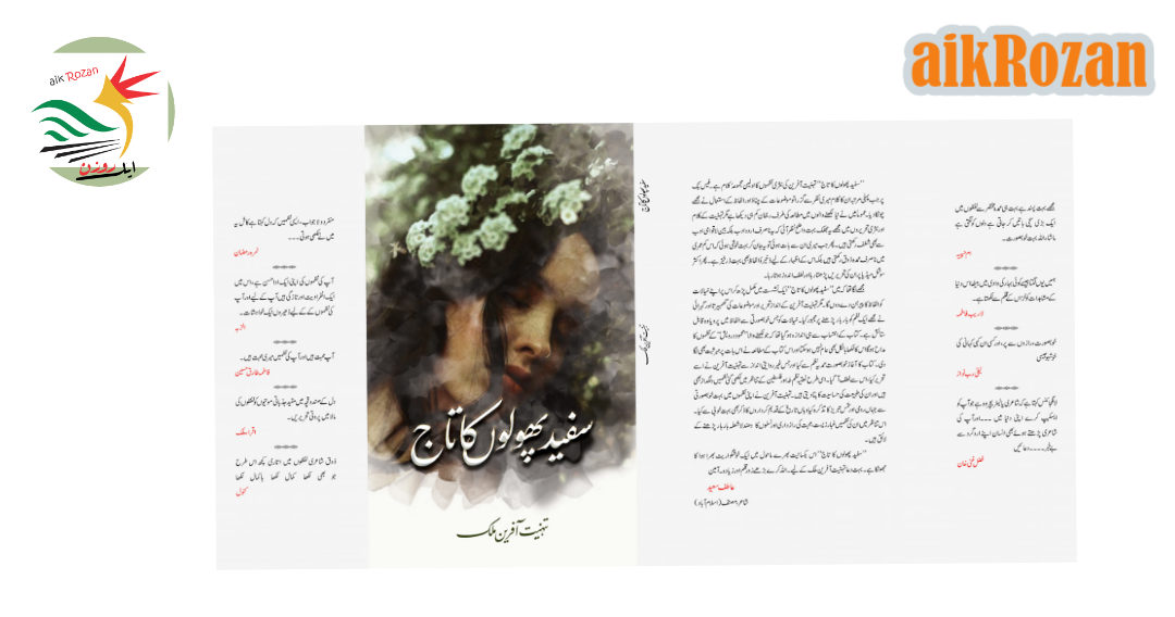 سفید-پھولوں-کا-تاج سفید پھولوں کا تاج 1735998074402