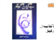 muneera shamim book review