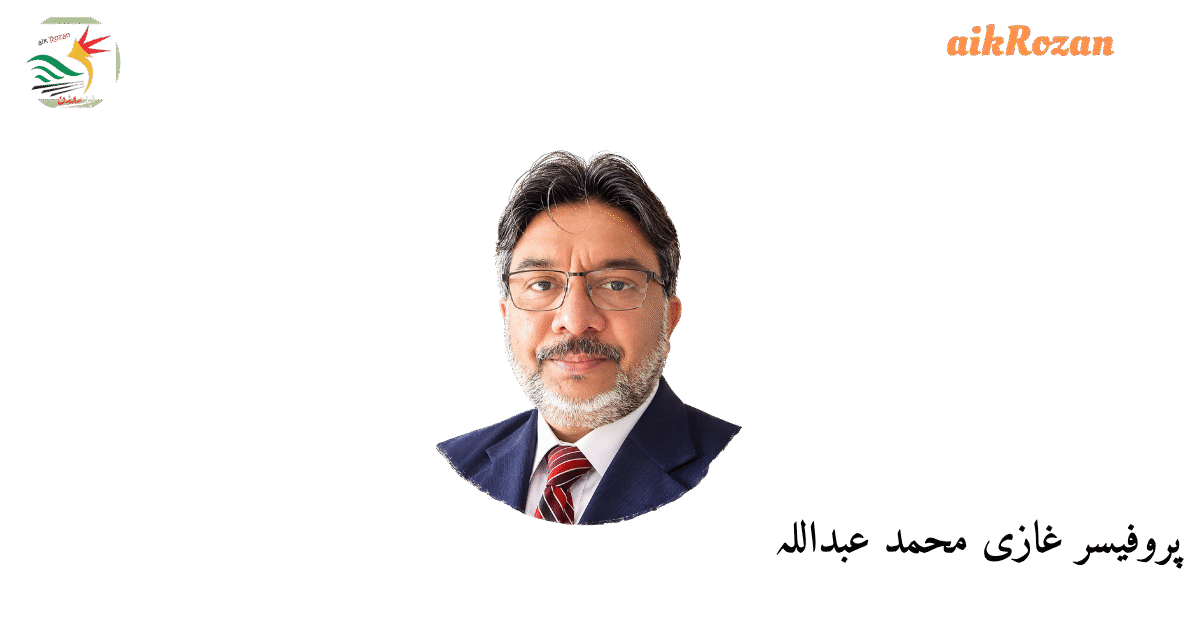 پروفیسر غازی محمد عبداللہ